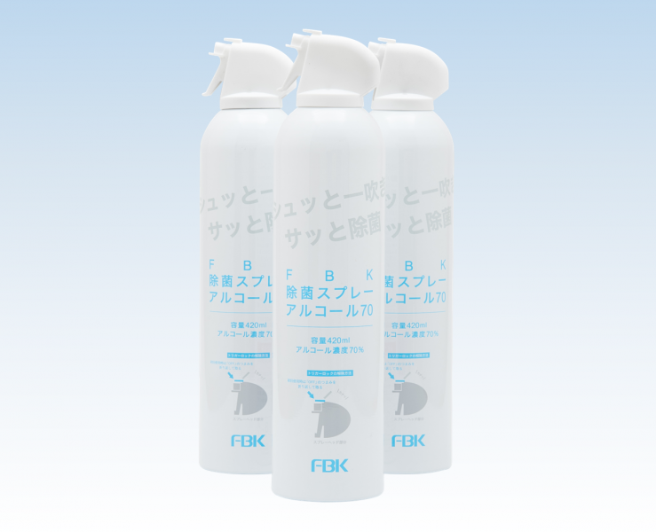 ｆｂｋ除菌スプレー アルコール70 株式会社不動産ビジネス研究所 不動産仲介業者様 管理会社様のビジネスのご支援